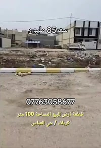 كربلاء حي العباس • ١٠٠م • طابو صرف زراعي