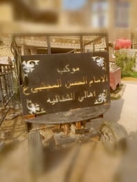 عربانه موكب • كربلاء • تشيل ٨ سماعات