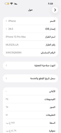 ايفون 13 برو ماكس • ايفون 13 • ذاكرة 256 • بطارية 78 • جهاز بلادي • اي...