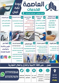 صيانة وترميم • كاميرات مراقبة • بغداد