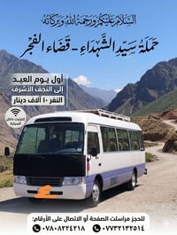 كوستر • انترنت • اول يوم العيد