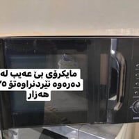 مايكرويف • عربت السليمانية • بلا عيب