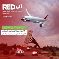 خط اسيا ريد • اشتراك ٣ اشهر • ٣٠٠٠ دقيقة