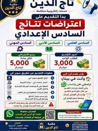 اعتراضات السادس • مكتبة تاج الدين • المعامل الحسينية