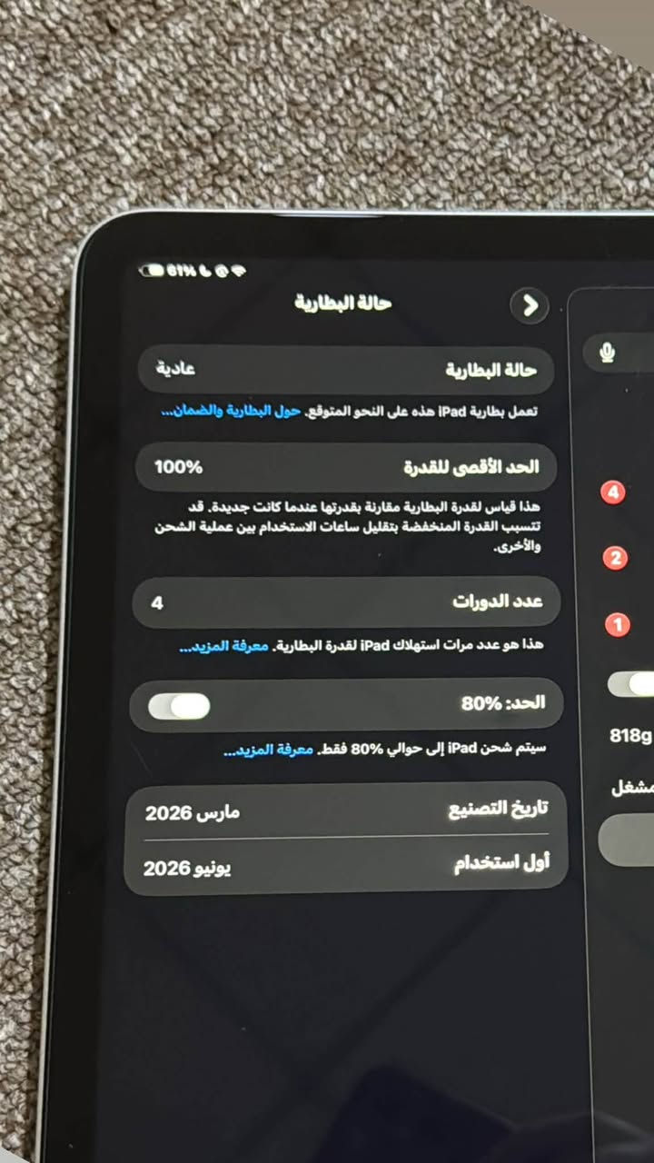 للبيع iPad A16 (128GB)
*  السعة: 128GB
*  صحة البطارية: 100%
*  عدد دورات الشحن: 4 فقط
*  الجهاز جديد وما مستخدم 

 الموقع: البصرة - جبيلة
 ما عندي توصيل (الاستلام يدًا بيد)
سعر 510 الف 

 للتواصل: ***********
