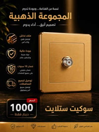 سوكت ستلايت • ذهبي