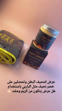 تنحيف البطن • مشد سويت • كريم تي دبليو جي