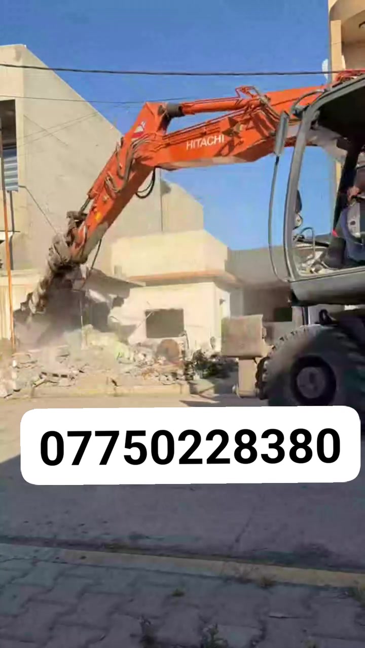بمواده البيوت القديمة ورفع الانقاض وتعديل الارضية  في جميع مناطق ديالى بمواده ما اخذ فلوس للأستفسار : ***********
