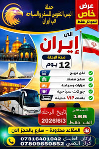 مشهد قم نيشابور • ١٢ يوم • باص VIP