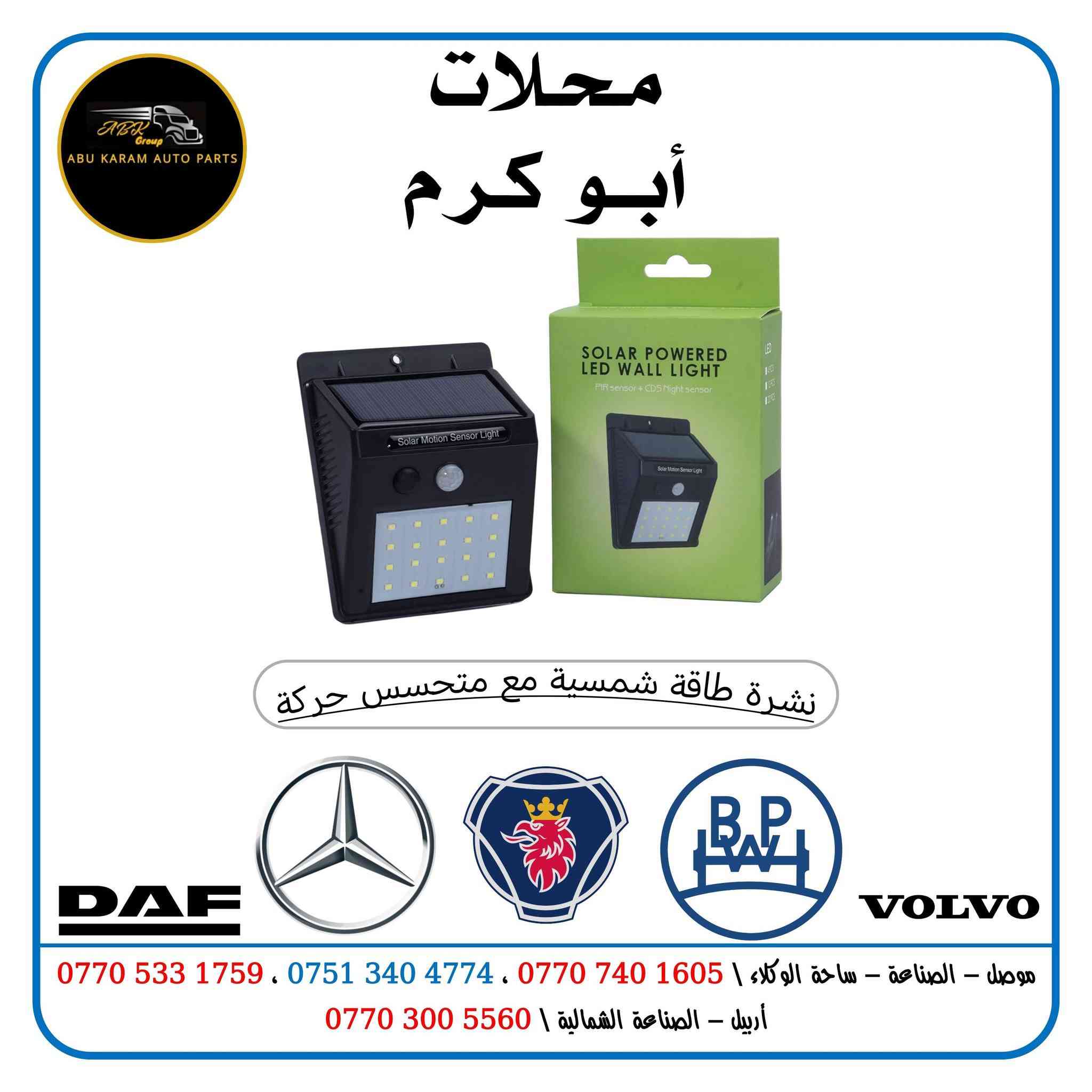 محلات أبو كرم.. تجارة الادوات الاحتياطية للشاحنات الاوروبية

الفرع الأول / الموصل _ساحة الوكلاء _***********
***********

الفرع الثاني / اربيل_ الصناعة الشمالية
***********

يوجد توصيل داخل المدينة + محافظات
