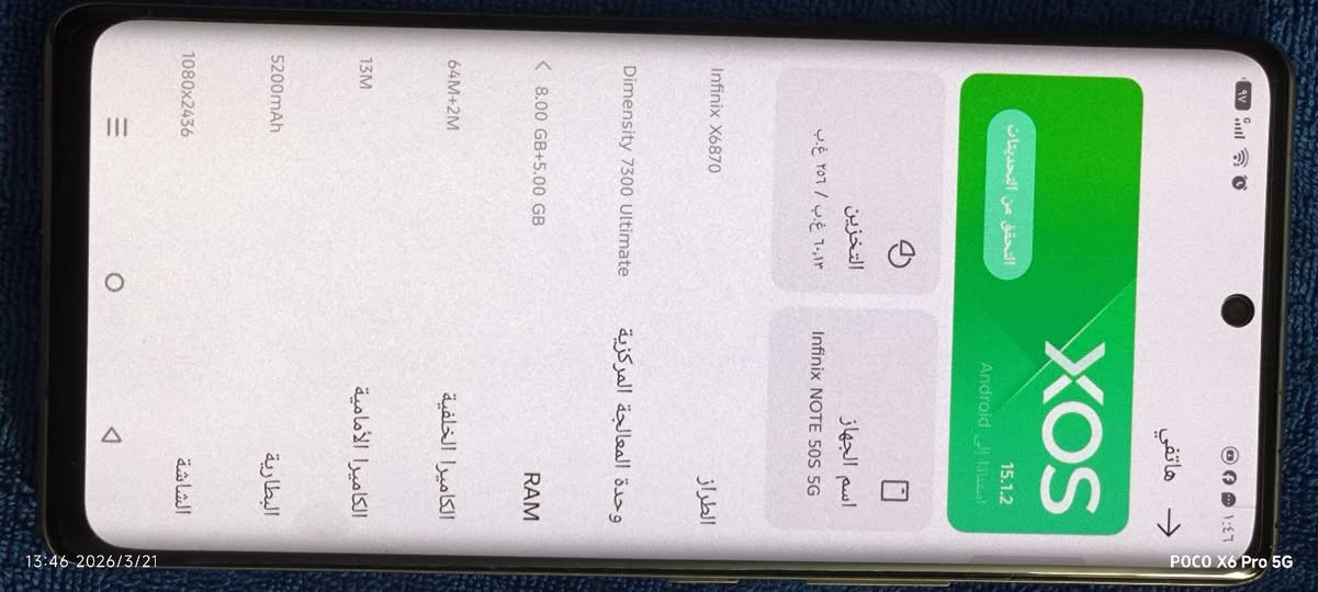 سلام عليكم انفنكس نوت 5G 50s 
بوبجي 90فريم حقيقي جهاز تضيف بدون ملحقات المكان  بغداد عبور جسر الفرنسي اسعر خلص واتساب ***********
