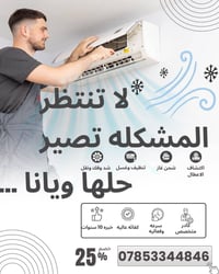 صيانة سبالت • شحن غاز • النجف