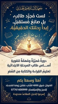 تأسيس الطفل في القراءة والكتابة هو أهم مرحلة دراسية في حياته. إذا كنت ...