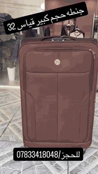 حقيبه كتان قماش كابوي . و فايبر ضد الكسر الحجم العملاق55  الف فقط  مع ...