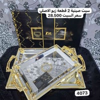 سيت صواني • حجز • مراسلة الصفحة