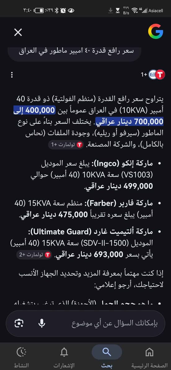 رافع قدرة زيوس 40 امبير موتورايزر(ماطور)يعني افضل شي مو ريلي يعني  سعر ٣٥٠ ٠٠٠ بغداد, العراق


**إذا كنت صاحب هذا الإعلان وتريد حذفه لأي سبب، رجاءا أرسل رسالة إلى الدعم الفني**