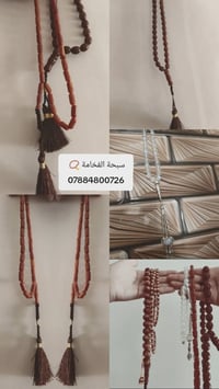 سبحة الفخامة 📿  07884800726
