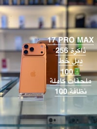 آيفون ١٧ برو ماكس • سامراء • توصيل