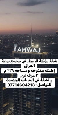 شقة للايجااار في البوابة و بسعر مناسب  07714604213