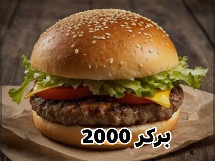 يابة جوعان ومحتار منين تطلب وصلت للمكان الصح فود بوكسfood box لجميع الوجبات السريعة🍔🌭🍟🌮
الطعم والشكل دمار والنكهات متعددة 😋🤤
ما عليك الا تطلب او ازور موقعنة /بوب الشام /قرب المنتزه مقابيل زراعي بيت ضيفان
***********
***********
يوجد توصيل🛵
