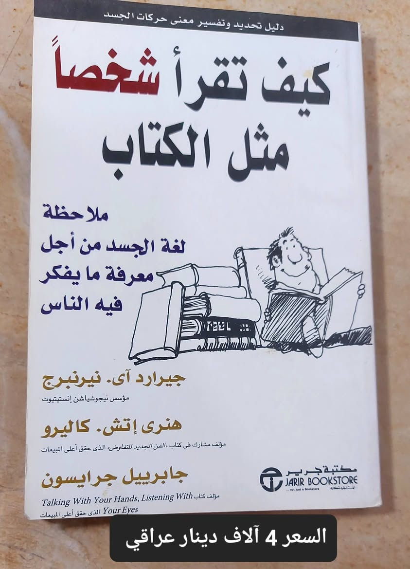 كتب منوعة مستعملة ونظيفة  للبيع داخل بغداد الكرخ و حي الجهاد 
نظيفات للأمانة من الداخل رغم مستعملات 
للشراء مراسلتي عبر الخاص


**إذا كنت صاحب هذا الإعلان وتريد حذفه لأي سبب، رجاءا أرسل رسالة إلى الدعم الفني**