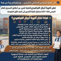 🎓 إلى طلبة السادس الابتدائي الناجحين... مستقبلكم يبدأ من هنا! تعلن ثان...