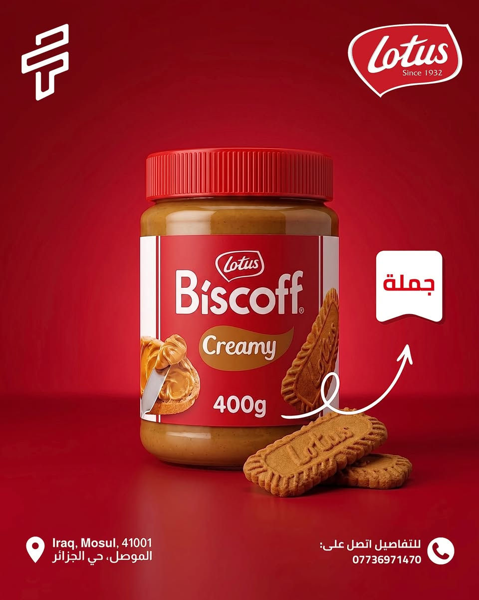 كريمة بسكويت لوتس الاصلية ❤️
حجم علبة 400g، متوفرة بكميات وبتاريخ انتاج حديث ✅

جودة أصلية توصلكم طازة وبأفضل الأسعار

نوصل ونجهز جميع أصحاب الجملة والمولات في الموصل وعموم العراق 🚚

موقعنا: الموصل حي الجزائر

للطلب والتواصل: ***********

#جملة_العراق #بيع_بالجملة #بغداد #مواد_غذائية #تجار_جملة لوتس كريمة_لوتس
