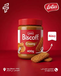 كريمة لوتس • ٤٠٠غ • جملة الموصل