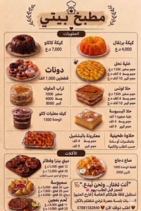 اكلات حسب الطلب • اكل بيت طيب • لحم ذبح طازج
