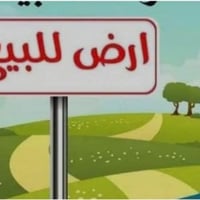 قطعه أرض ١٠٠م مربعه قرب المرور الحسينيه خلف مطعم سمينه الساحي طابو زرا...