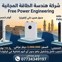 طاقة شمسية • كركوك • ١٠ أمبير