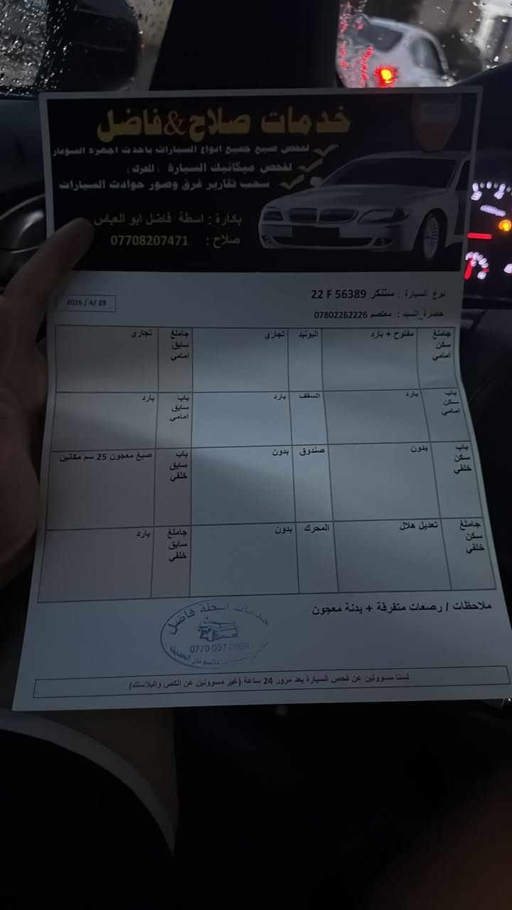 السلام وعليكم حبايب
للمراوس فقط  مراوس فقط
الي يحب الالوان والتميز  ستينكر 2018
مكينه 6توين تيربو
ماشيه 126ميل
سياره نظيفه بمعنى الكلمه ربع مصرف ما بيها

مواصفات السياره 
1-اشاره ترحيب
2-كشن تدفئه 
3-رادارات 
4- تثبيت مسار 
5-  كشن حضن
6-اناره داخليه بلاد

وبعد بيها خير من الله سوالف سياره صدر جديد تايرات جدد باتري جديد صيانه جديده دهن جديد مناقصها غير بس سايق سياره كامله مكمله 
مكانها كركوك
***********
