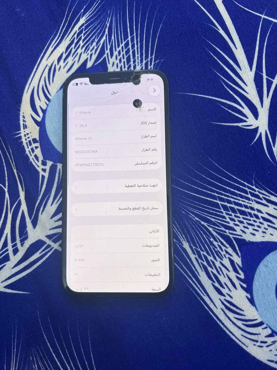 السلام عليكم ايفون 12 عادي بدل شاشه تفصيخ اصليه ومكسوره ما يؤثر وما به شي بطاريه 91 بلادي الى128 بطاريه واحد و 90 جهاز سعره185 وبي مجال


**إذا كنت صاحب هذا الإعلان وتريد حذفه لأي سبب، رجاءا أرسل رسالة إلى الدعم الفني**