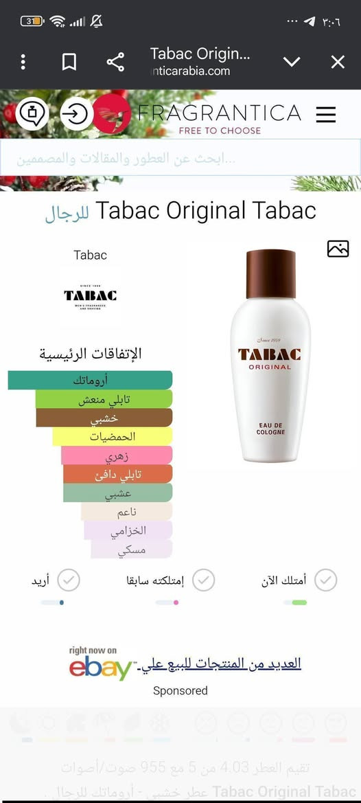 اقوى سعر
السعر ٣٠ الف
حجم العطر ١٠٠ مستخدم رشات
إفتتاحية العطر البيتيتغرين, البرغموت, الفلفل, الليمون و النيرولي; قلب العطر الكاموميل, الخزامي, إبره الراعي و البلوط; قاعدة العطر تتكون من خشب الصندل, زهر القرنفل, المسك, نجيل الهند و العنبر.


**إذا كنت صاحب هذا الإعلان وتريد حذفه لأي سبب، رجاءا أرسل رسالة إلى الدعم الفني**