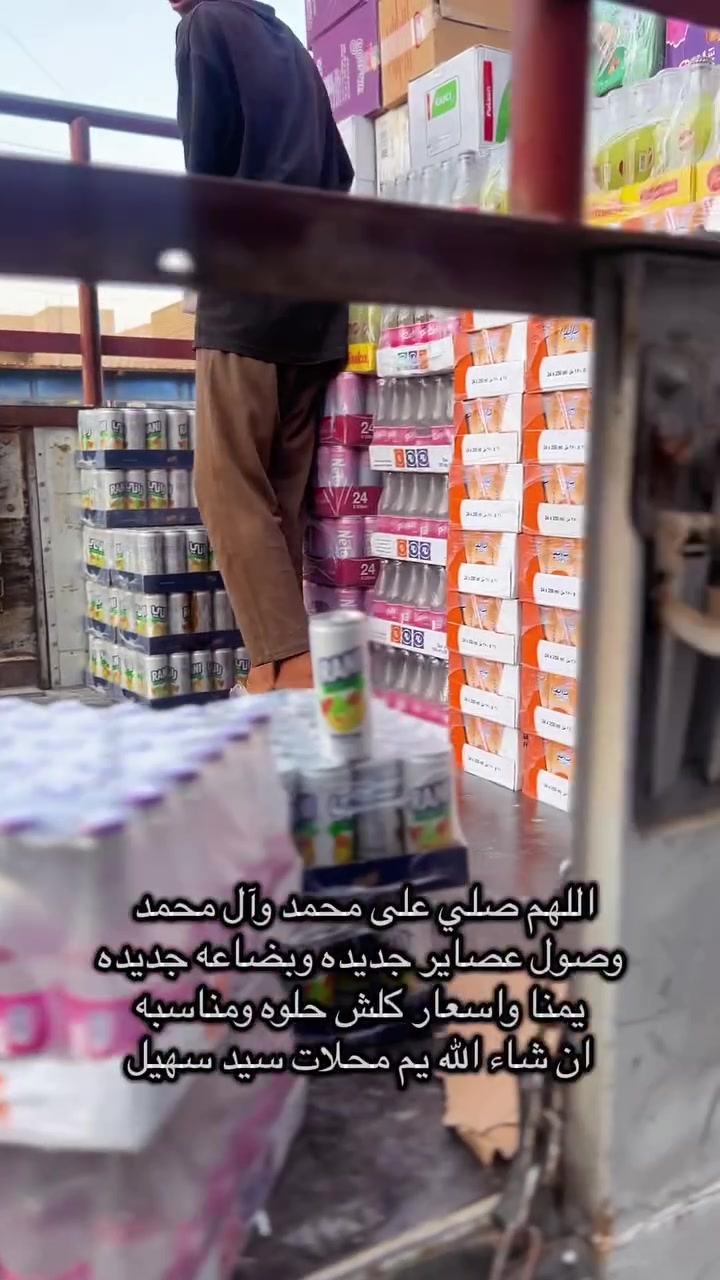 انتعش وصيف ويانا! ☀️🥤
وجبة جديدة من عصائر الصيف المميزة وصلت هسة بـ محلات سيد سهيل. 📦
✅ توفر دائم
✅ أسعار جملة حقيقية
✅ جودة تضمنلك الربح
📍 الكوت - شارع الزهراء - قرب تقاطع الكهربائي.
📞 اتصل هسة: ***********"
