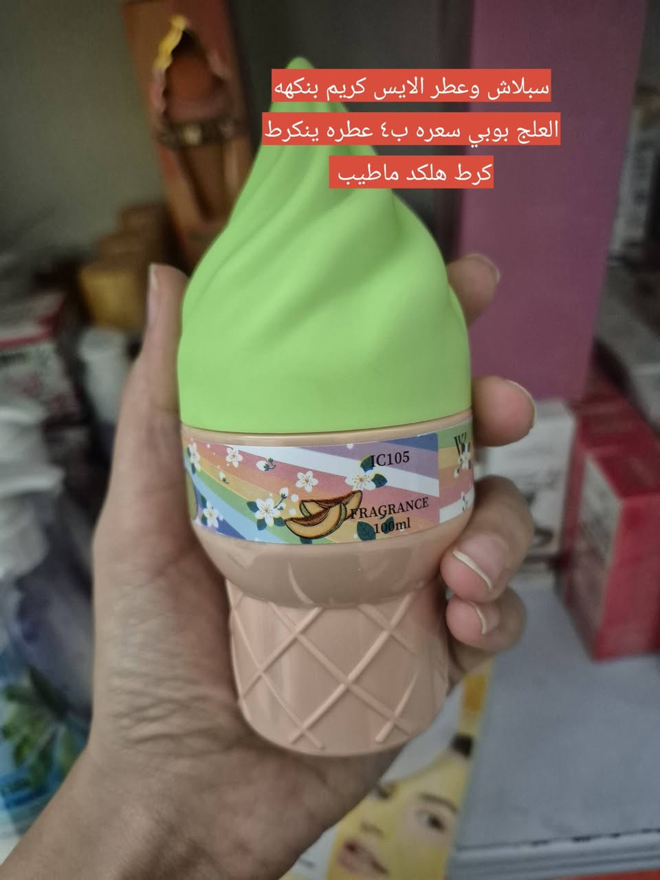 اليوم المنشور عطره فايح يجنن كله حلويات ونضافه ويلمع لمع 
عطور وسبلاشات ومخمريه جامده ومخمرية سائله ومسك انواع اشكال الشغلات الي تخلي الجسم  نضيف ويلمع 
والأسعار اكثر شي ٥ الى ٣ ماتلكون هيجي اسعار طبعا التفاصيل داخل الصور 
اكثر وحده تتفاعل تفوز كل خميس وحده تفوز


**إذا كنت صاحب هذا الإعلان وتريد حذفه لأي سبب، رجاءا أرسل رسالة إلى الدعم الفني**