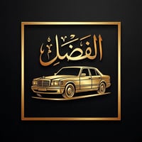 متجر الفضل • سيارات مصغرة • حجز مباشر