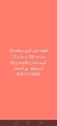 قطعة أرض • منطقة ٢٣ • ٢٠٠م