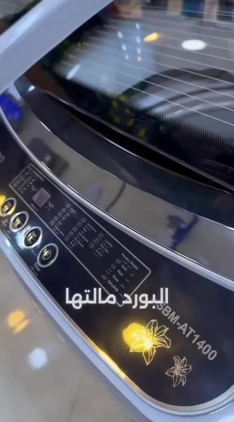 🔥 عرض مميز 🔥
غسالة شاربو 14 كيلو فول أوتوماتيك
أداء قوي وتنظيف مثالي 👌
💰 السعر: 255 ألف فقط
🛡️ ضمان: سنتين
🚚 توصيل مجاني داخل بغداد
📦 يتوفر توصيل إلى كافة المحافظات
📍 العنوان: بغداد – الكرادة – تقاطع المسبح
📞 للحجز والاستفسار:
*********** 

سارع بالحجز والكمية محدودة ⏳
