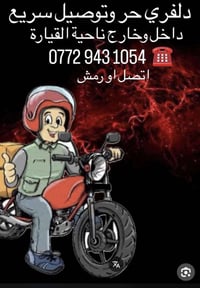 دلفري حر • ناحية القيارة • مطاعم افران صيدليات