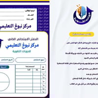 🔴 الامتحانات المركزية لنصف السنة – مركز نبوغ 🔴 في مركز نبوغ نضع الطالب...