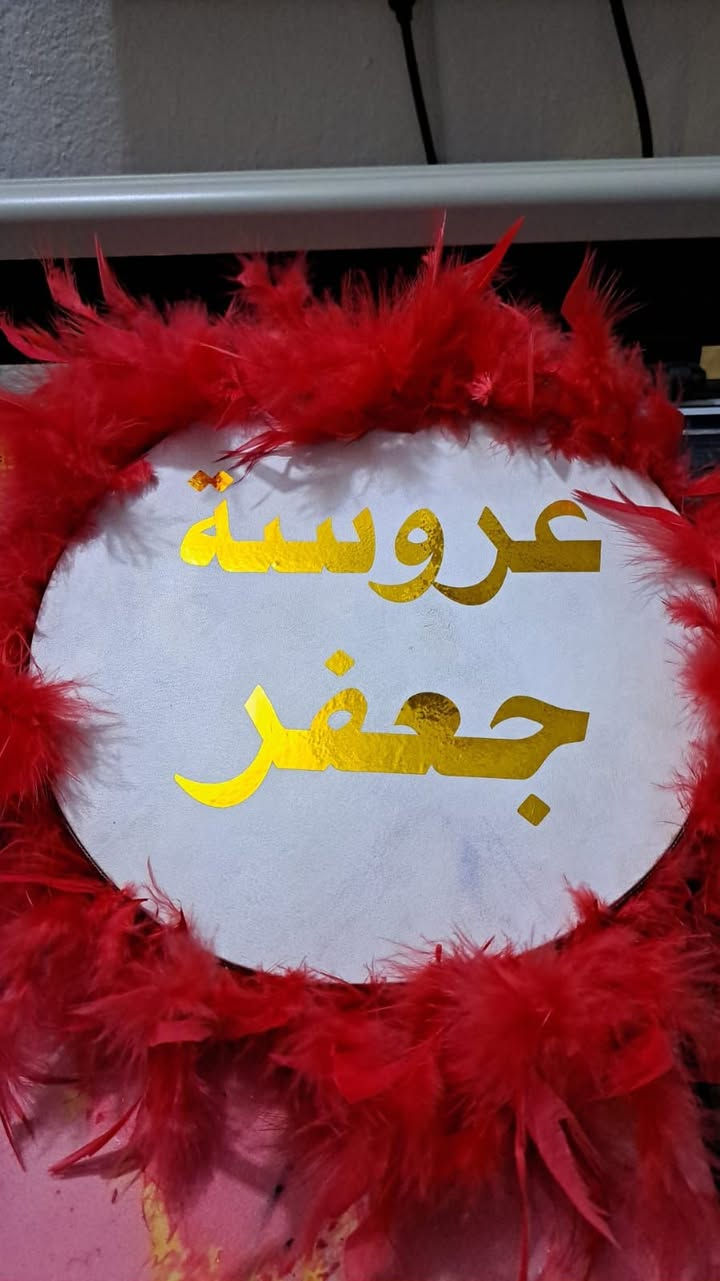 دف حنة
حسب الطلب
السعر فقط ب19.000 
ليس لدينا فرع اخر
سوى فقط 
جمانة للمناسبات وأعياد الميلاد وبيع مواد الكيك 
مطيبات جمانة 
العنوان ديالى المقدادية حي المعلمين شارع العام الرئيسي الرئيسي موول في الطابق الاول والطابق الارضي 
يوجد توصيل كل العراق 
جمانة ***********
