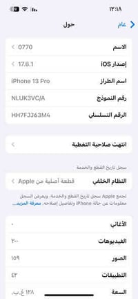 ايفون13 برو نظافة ٩٨٪؜ بطاريه  ٨٦ جهاز مبدل بيه فقط قطعه الظهر كلشي شغ...