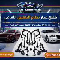 حدادة صدر امامي كاملة (اوباما-جاجر-جالنجر) من موديل 2014 إلى 2023 وصلت...