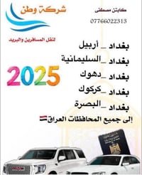 #السليمانية #اربيل #المحافظات #البصرة #بغداد #كركوك #دهوك تعلن شركة وط...