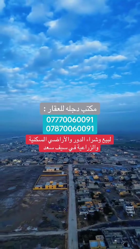 لبيع وشراء كافه الأراضي في سيف سعد ولقمانيه ***********
