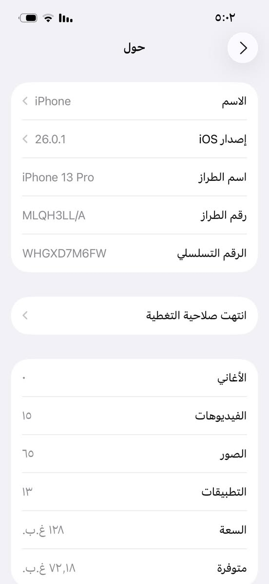 سلام عليكم 
ايفون ١٣ برو زغير 
ذاكره ١٢٨ 
جهاز وتر بروف مكفول 
بطاويه ٨٦ 
نموذج M
 سعر ٥٢٥ 
مكان بغداد ***********
