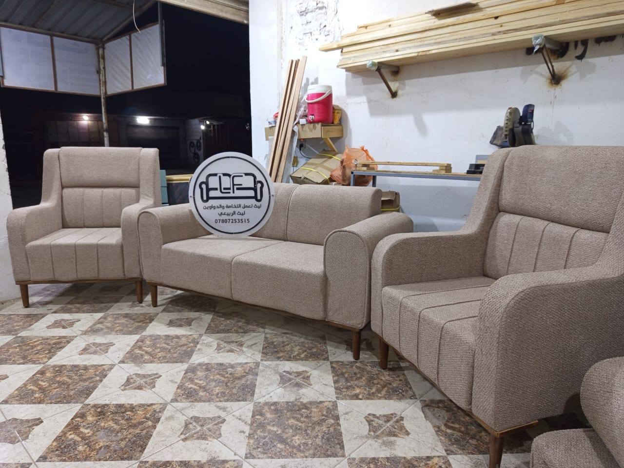 يالله
اقره المنشور كامل قبل لتعلقلي ❤️
اني اشتغل تفصال تخامه ودواوين حسب الطلب 
شغلي بضمان 5 سنوات اهم شغله تكون القطعه كلها بلوك مابيها كل فراغات والاهم راح يكون ضمانها 5 سنوات بوصل حقيقي❤️
يتراوح المتر من  85 و 110 لحد 250 الف للمتر الواحد حسب الموديل والشكل 
والتخم من 650 وفوك وكلهن ضمانهن 5 سنوات حقيقي
1- لوح خشب روسي كامل 
2-بلوك القطعه كلها وحسب الاتفاق ونوعيه
3-الاسفنج مميز اول ضغط عالي او هاي اكسترا 10 سم
4-اسفنج الظهر 4 سم مميز اول
5- كافه الاقمشه متوفره من حرير -كرانيت-مرمر-كتان-حجري-وتر-جلد-مبطن محفر-حرير ثقيل-جاكور-مذهب-شانيل حصيره-ايطالي
واهم شي والاخير قبل لا ادوشم تجي تشوف الهيكل والشغل والاسفنج يلا ابدي ادوشم حتى تتأكد
للتواصل
ليث الربيعي 
***********
الموقع بابل البكرلي الرابعه  مقابل احمد السويدي
