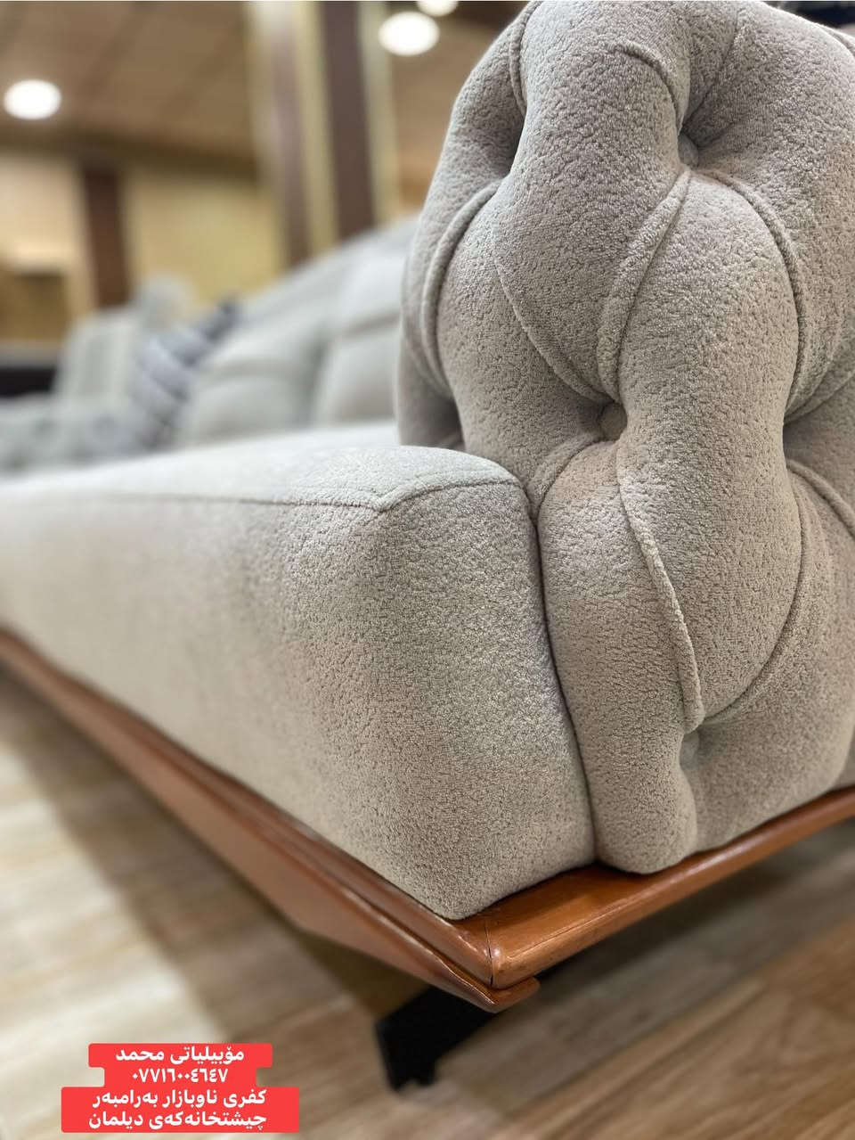 کوردی/عربي

تاقم  10 نەفەری  

• چوارچێوە و هەیکەلی داری سروشتی ئەسڵی  
• ئیسفنجێکی باش و گونجاو بۆ دانیشتنێکی تەواو ئارام
 
 

سەردانمان بکەن بۆ هەڵبژاردنی جوانترین تاقمی میوان و تاقمی گۆشە بۆ ماڵەکەت 🤗 

ئەم مۆدێلانە و چەندین مۆدێل و دیزاینی تر  بەردەستە 

ـــــــــــــــــــــ

طقم  ١٠ نفر  ‏ ر

• اطار و هیکل خشب روسي اصلي  
• اسفنجة جيدة لجلسة استرخاء و مریح 
  
• متوفر من عدید الالوان

هذه الموديلات و المزيد من الموديلات الجديدة و التصاميم الجميلة

🚗* ناونيشان: كفرى ناو بازار⬅️ تەنشت كوگاكان اوات
↕️
*بەرامبەرچيشتخانە تازەكەى ديلمان
✅ بونرخ كومينت بنوس بە‌نامە‌ بوت دێت 
📲📲📲📲📲📲📲

*********** ☎️ فــايبـــــەر
 *********** 📲واتـــس اپ
🔻🔻🔻🔻🔻🔻🔻🔻🔻🔻🔻🔻🔻🔻🔻
🚗* العنوان: كفري داخل سوق⬅️ بجانب مستودعات آوات
 ↕️
 * مقابل مطعم ديلمان الجديد

 0771600 4647
