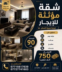 🏡 شقة مؤثثة للإيجار – فرصة مميزة ✨  📐 المساحة: 90 م²  تتكون من: 🛏️ غرف...